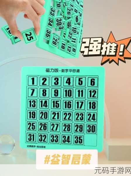 数字华容道风靡全网，无广告破解版挑战你的智慧极限！