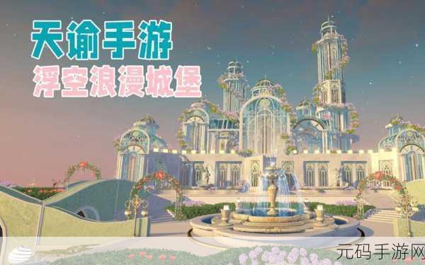 天谕手游震撼更新，探索无限可能，角色扮演竞技新纪元