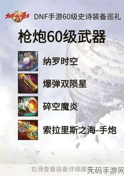DNF 手游,光枪属性深度剖析与最佳选择指南