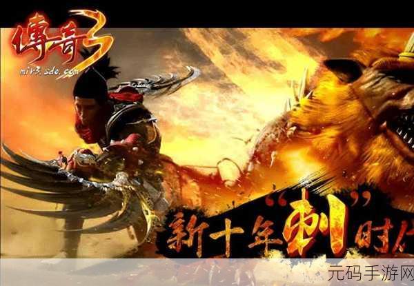 虎威传奇震撼登场，重塑经典，点燃你的热血激情！
