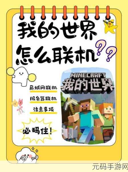 我的世界国际服手机版远程联机全攻略