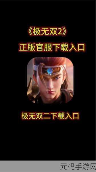 极致战斗体验，尽在极无双魅族手机版，无双割草，重塑三国即时战场