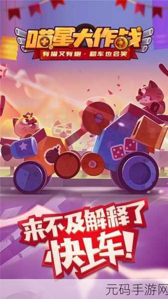 喵星大作战最新版震撼发布,竞技对战乐趣无限