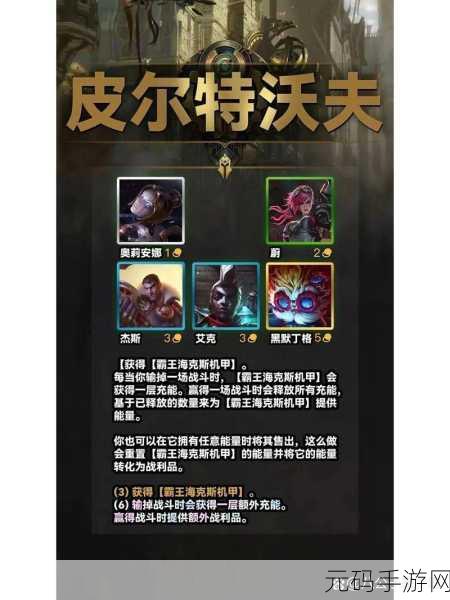 云顶之弈 S9 皮尔特沃夫满层奖励全解析