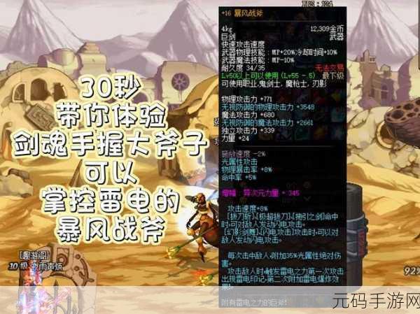 DNF 手游,驱魔战斧的深度解析与最佳选择指南