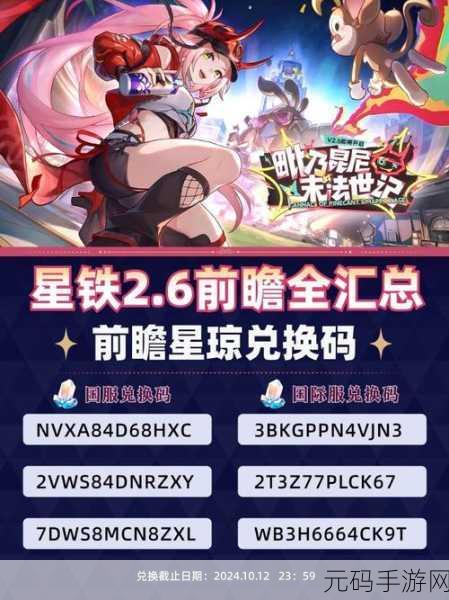 崩坏星穹铁道 6 月兑换码全揭秘，海量福利等你来