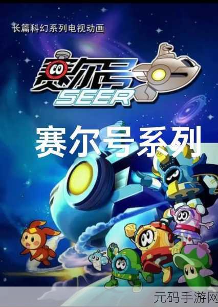 经典再现,赛尔号游戏下载热潮席卷休闲游戏市场
