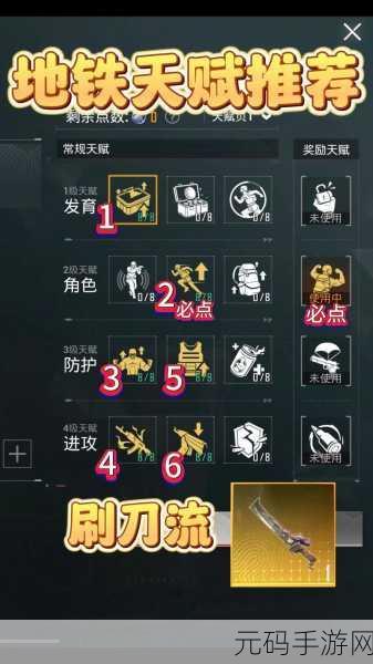 地铁逃生天赋技能抉择指南,助你称霸战场