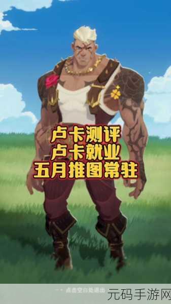 剑与远征启程，卢卡实力全解析