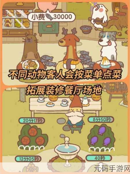 动物餐厅破解版风靡网络,萌趣经营打造梦幻乐园
