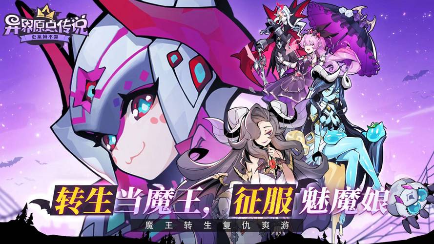 <异界原点传说>史莱姆不哭!玛迪嘉阵容的超强搭配秘籍