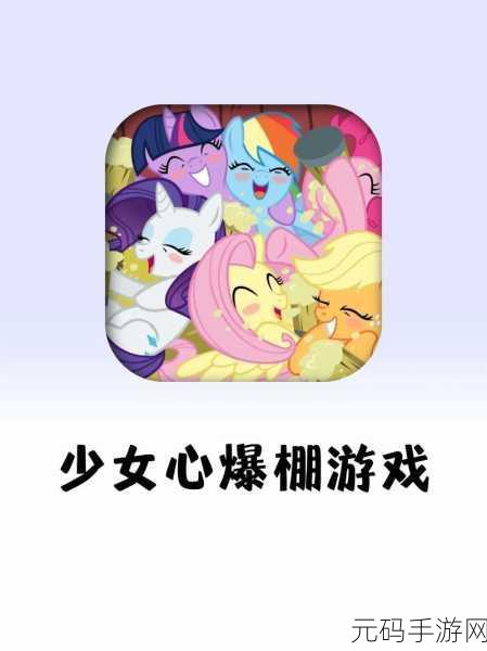 萌动少女心！帮帮小少女开启趣味性冒险闯关之旅