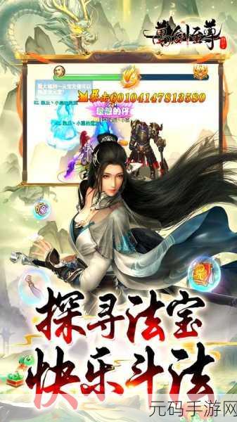 万剑至尊震撼来袭,无限元宝版仙侠世界等你探索!