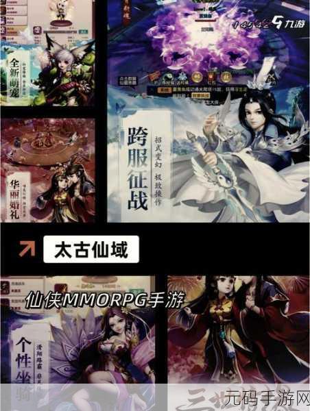 探寻仙途奥秘，全民仙游纪带你领略纯正仙侠世界