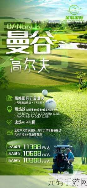高尔夫俱乐部大亨，打造你的梦幻绿茵帝国