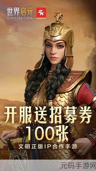 深度解析世界启元手游三狮女王的强大魅力与实战攻略