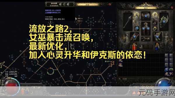 流放之路秘术蜘蛛玩法全解析,成为游戏霸主