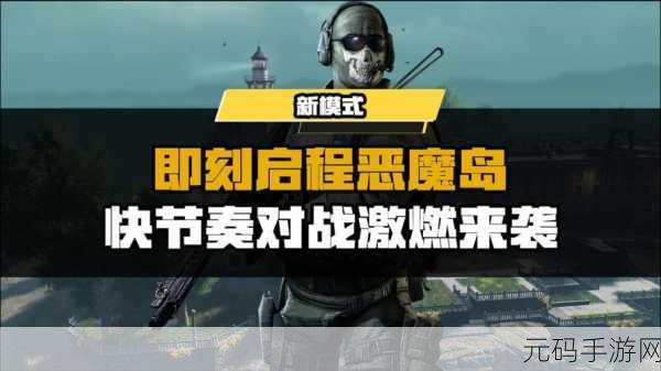 恶魔岛逃脱，解锁心跳加速的冒险之旅，即刻下载！