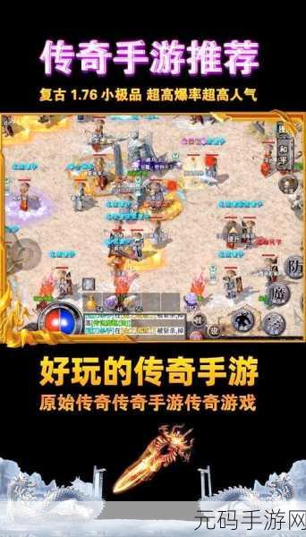 复古风潮再起，新开复古传奇手游震撼登场，重温经典传奇之旅！