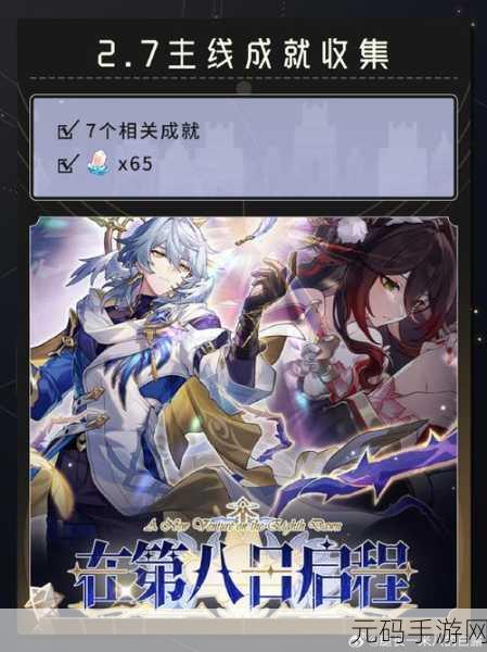 崩坏星穹铁道群像剧成就达成全攻略