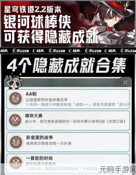 崩坏星穹铁道群像剧成就达成全攻略