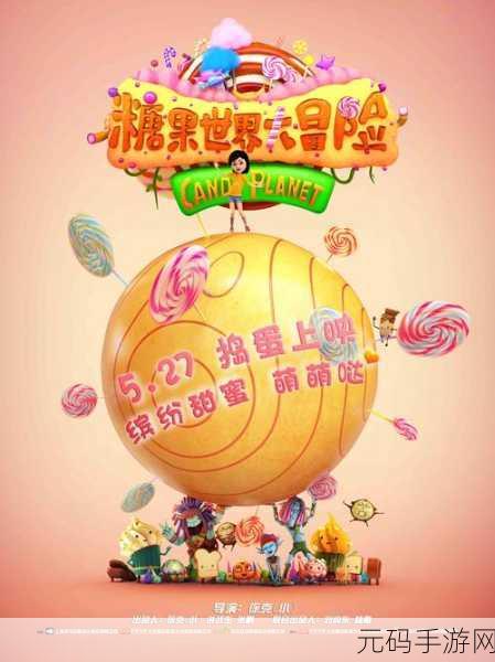 糖果世界大冒险，萌系3D弹弓新体验，投掷甜甜圈赢取奇妙之旅！