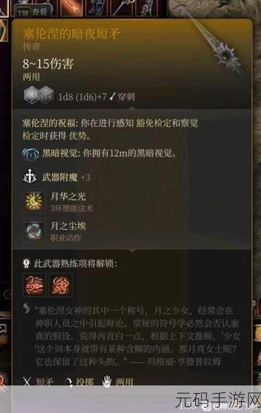 博德之门 3 短矛柄获取秘籍大公开
