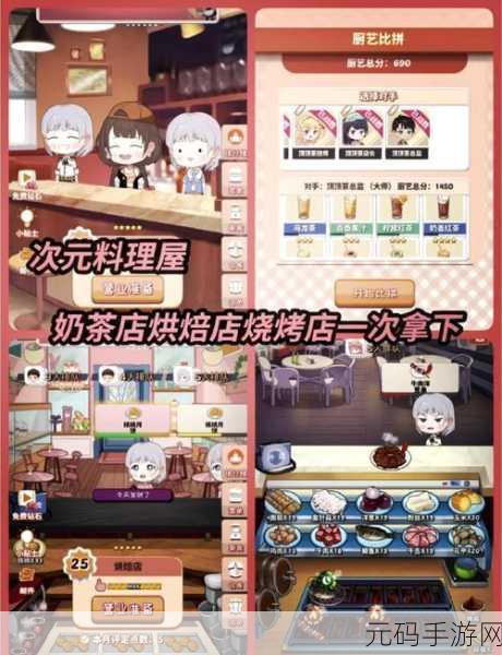 穿越味蕾之旅,经营中华料理店游戏全新版本上线,沉浸式体验中华美食文化与管理智慧