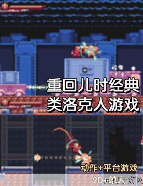 复古风潮再起!蹦球传说中文版震撼登陆,重温经典像素闯关梦