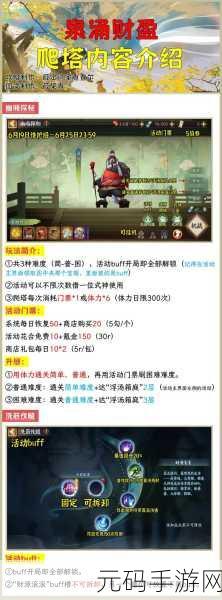 阴阳师泉涌财盈活动全解析，乐趣与挑战并存