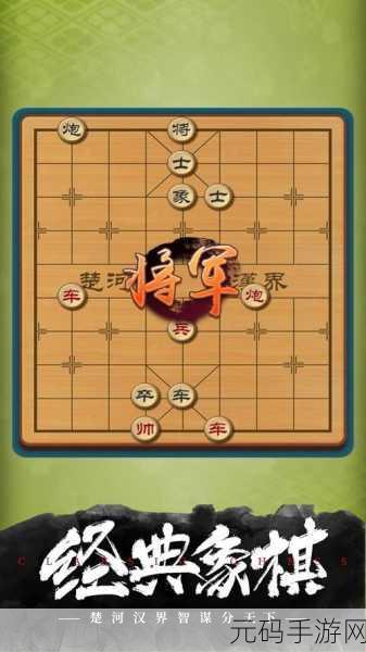象棋智慧再现指尖,象棋名手手机版免费开放下载