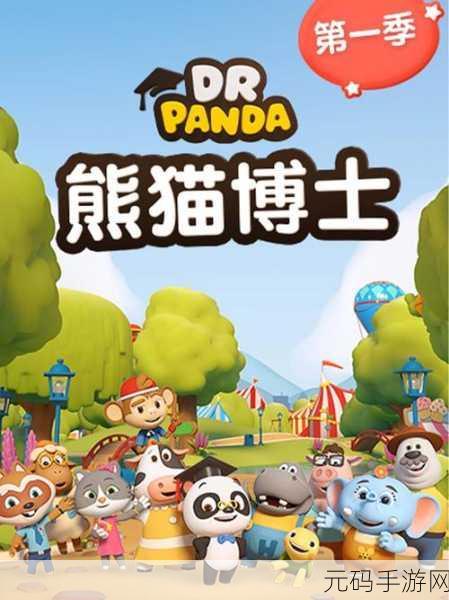 熊猫博士欢乐餐厅上线,亲子时光添彩,免费下载开启童趣之旅