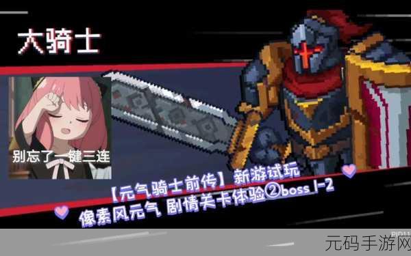 元气骑士前传无限资源版震撼上线,像素风动作冒险新体验