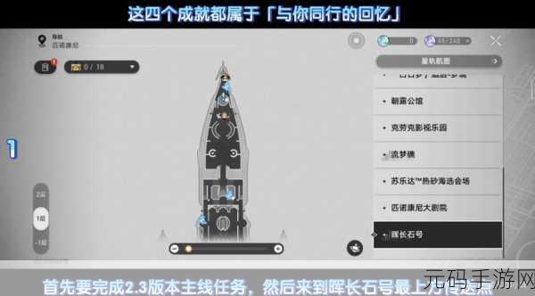 崩坏星穹铁道，我的船长我的船成就全攻略