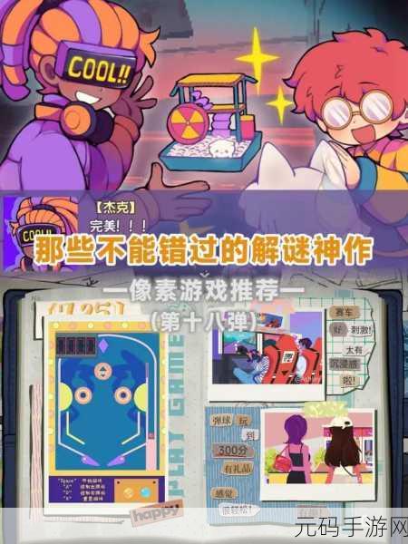 逃离井之花园,烧脑解谜新体验,挑战你的智慧极限