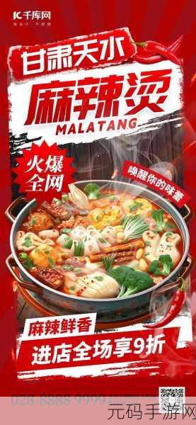 麻辣烫大师,打造你的麻辣烫王国,开启模拟经营新篇章