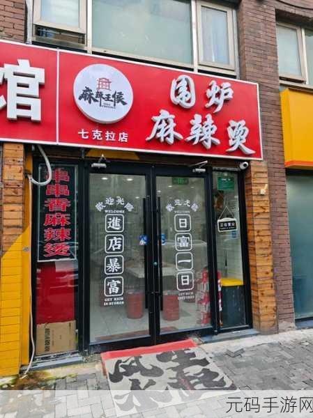 麻辣烫大师,打造你的麻辣烫王国,开启模拟经营新篇章