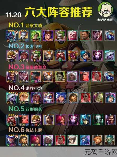 金铲铲之战 S13 星界船长阵容全攻略