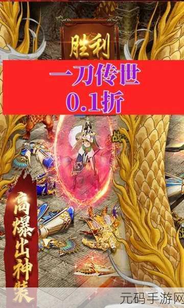 一刀霸世传奇再现,高爆福利版震撼来袭,手机玩家的不二之选!