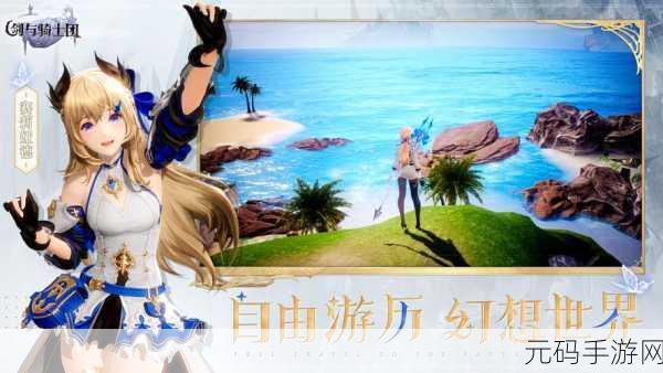 剑与骑士团的荣耀征程,台服官网版下载开启,沉浸式角色扮演新体验