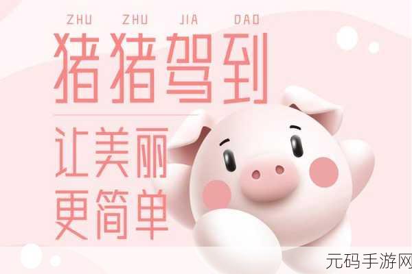 消除新纪元,拱了个猪带你领略别样乐趣,下载开启奇妙之旅