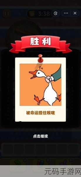 Go Goose风靡全网，萌趣鹅鹅，欢乐闯关新体验！