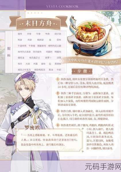 维斯塔的餐桌，主线剧情推进关键位置全解析