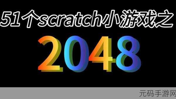 2048大合集震撼登场，解锁休闲消除新境界，闯关乐趣无穷尽！