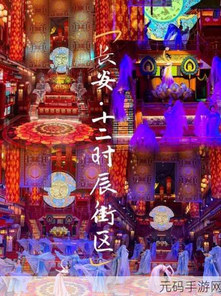 长安十二时辰手游震撼上线,穿越古今的RPG冒险之旅