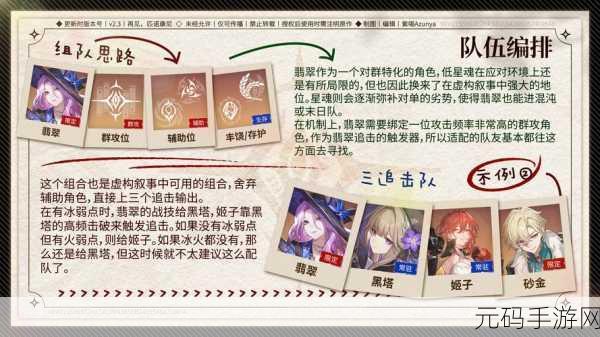 崩坏星穹铁道翡翠高伤害玩法全解析