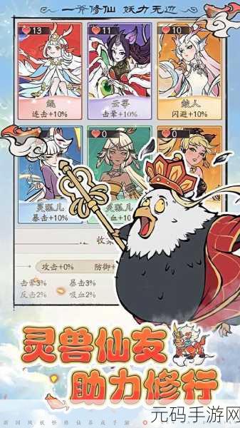 唯美修仙新纪元，九天修仙录震撼来袭，正版下载畅享仙侠世界