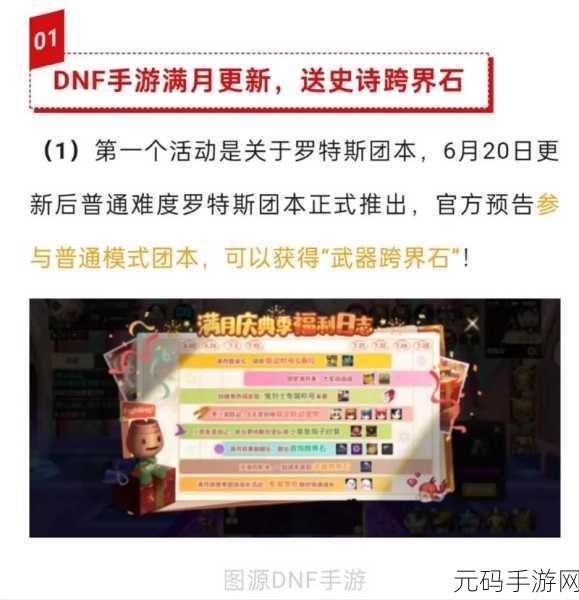 地下城与勇士手游，魔法石获取大揭秘