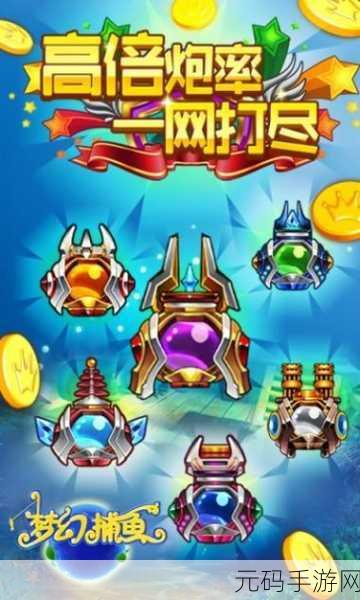 梦幻捕鱼全新升级，官方下载最新版带你领略超好玩的手机捕鱼盛宴