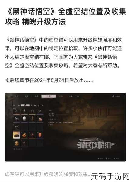 黑神话，悟空 深度解析虚空结数量之谜